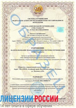 Образец разрешение Новочебоксарск Сертификат ISO 22000